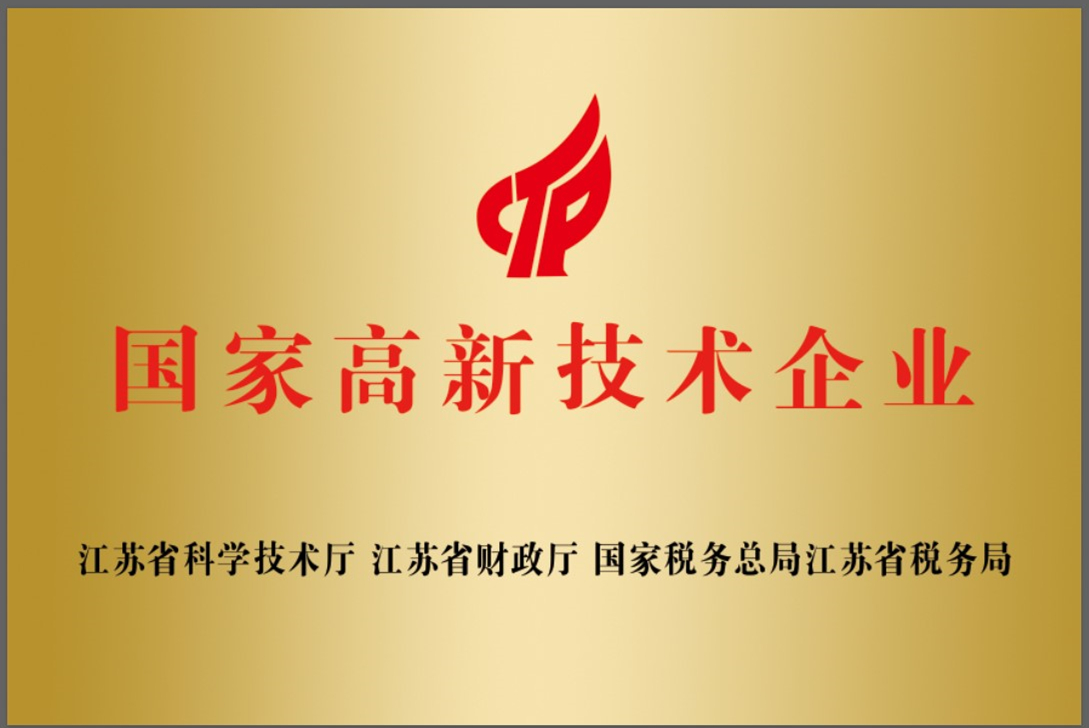 國家高新技術(shù)企業(yè).jpg