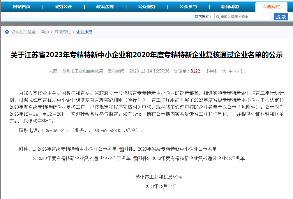 專精特新1.png